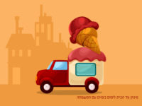 פינוק עד הבית